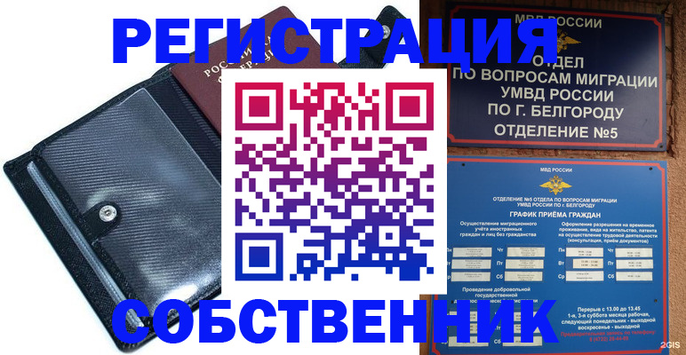 временная регистрация адрес в Сарове