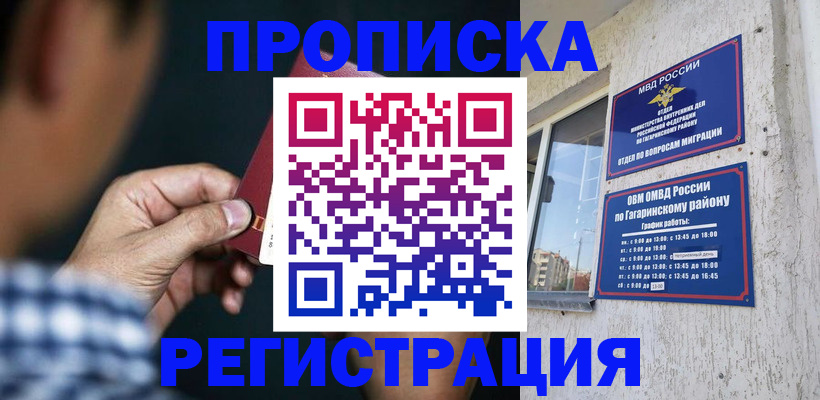 прописка для школы в Сарове